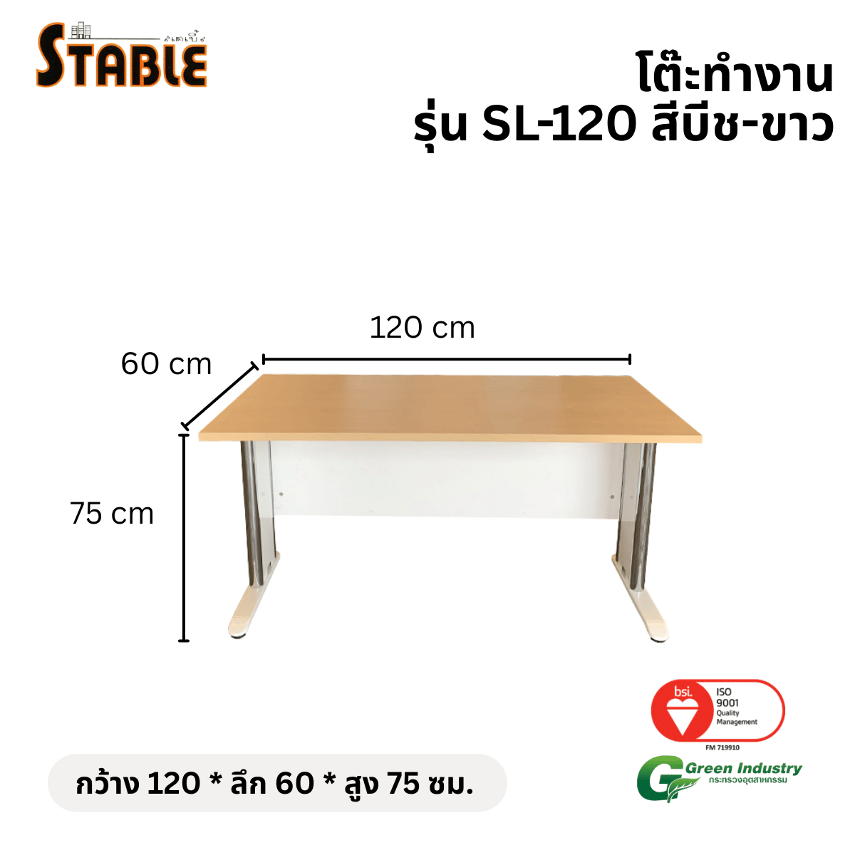 โต๊ะทำงานไม้ STABLE รุ่น SL-120 120 ซม. สีบีช-ขาว_1